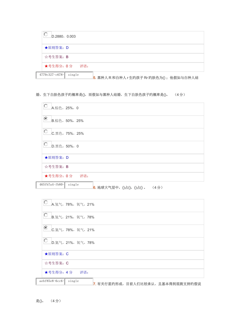 2025年生命与环境在线作业一_第3页