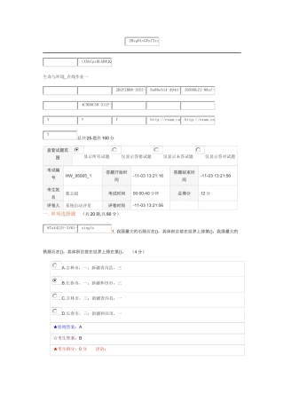 2025年生命与环境在线作业一