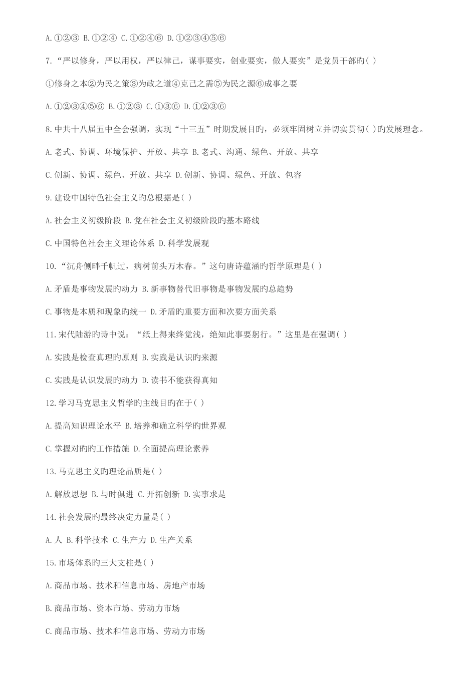 2025年德州齐河教师招聘考试真题试卷_第2页