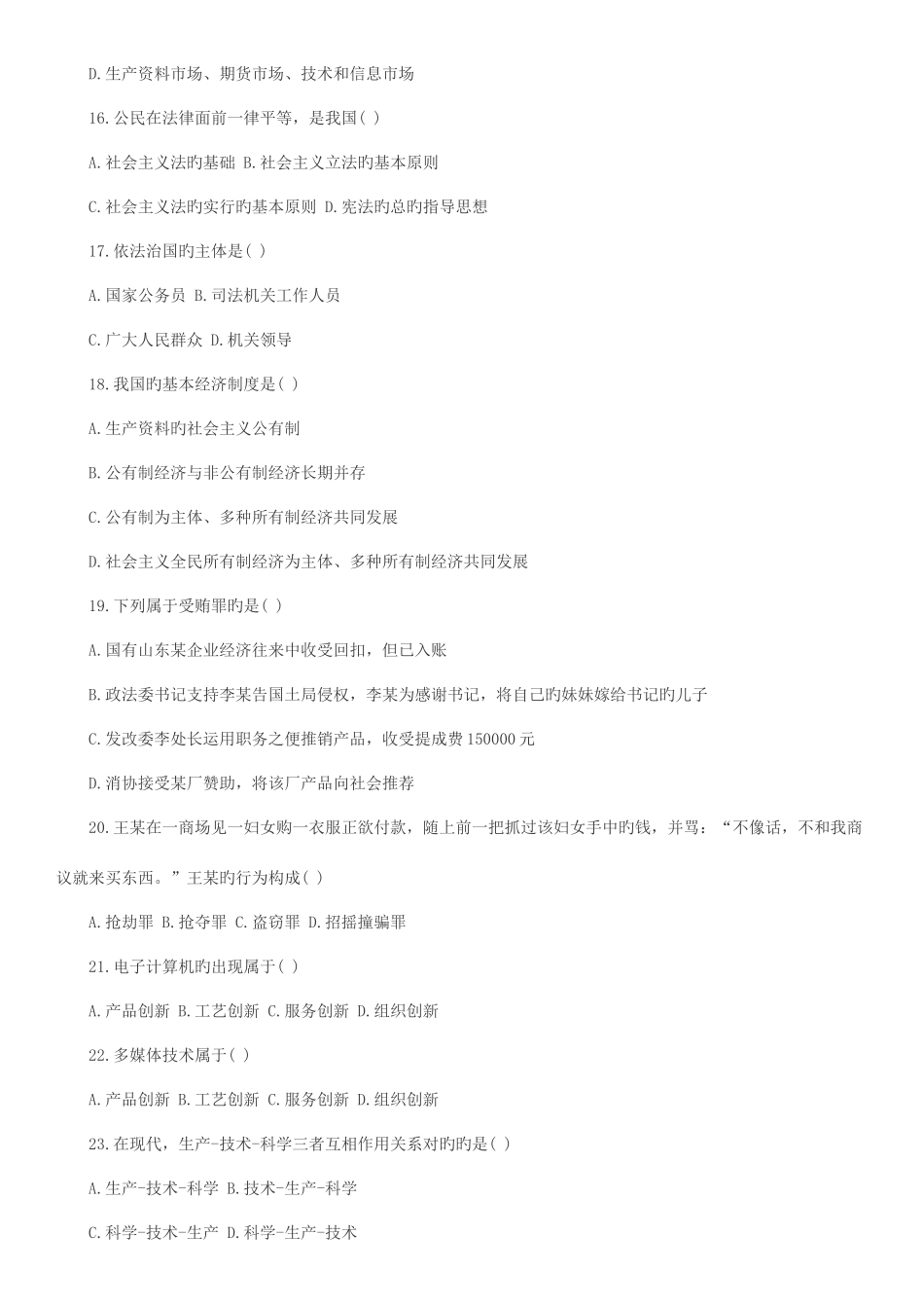 2025年德州齐河教师招聘考试真题试卷_第3页