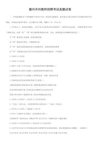 2025年德州齐河教师招聘考试真题试卷