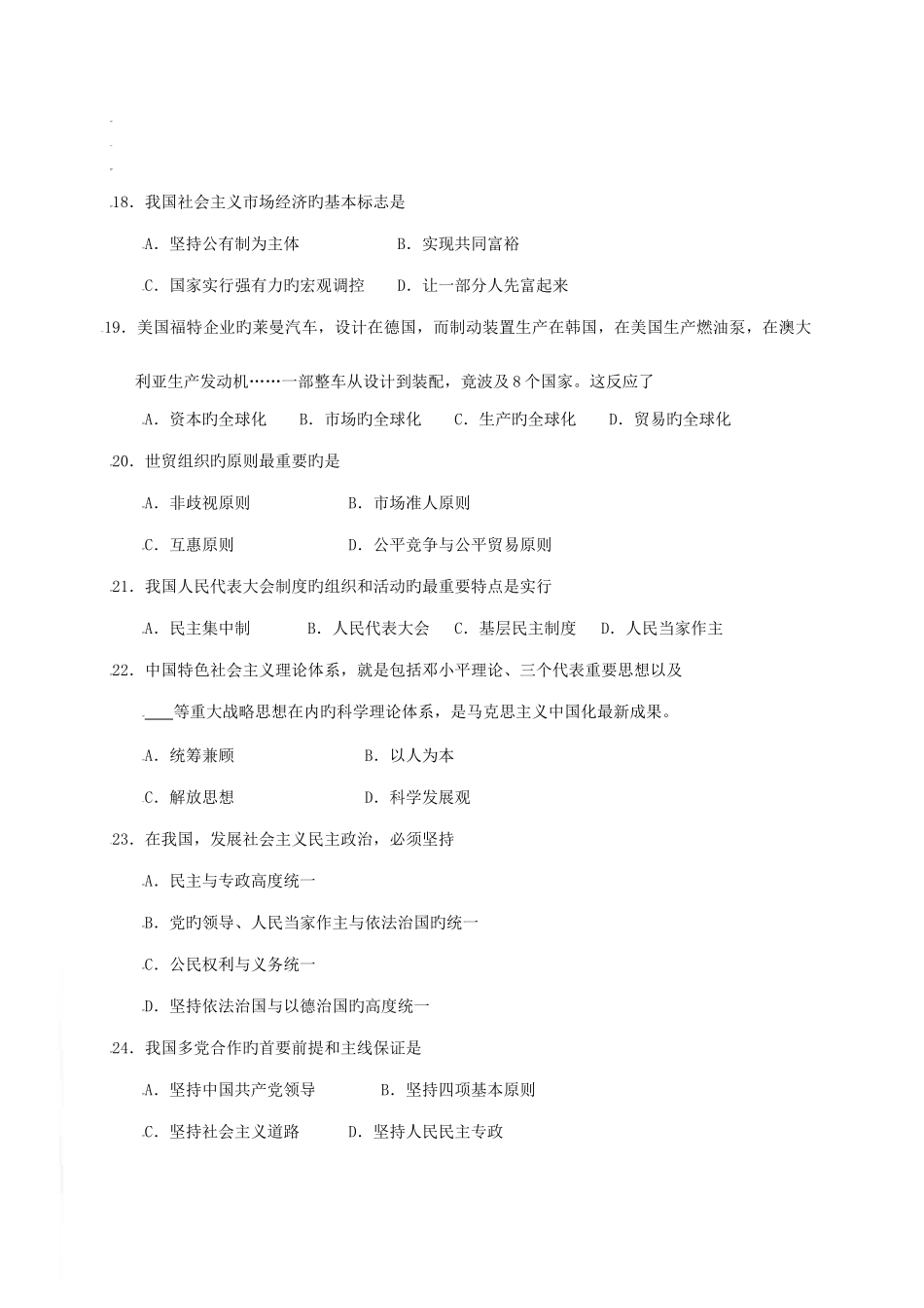 2025年江苏省新海高级中学高二学业水平测试_第3页