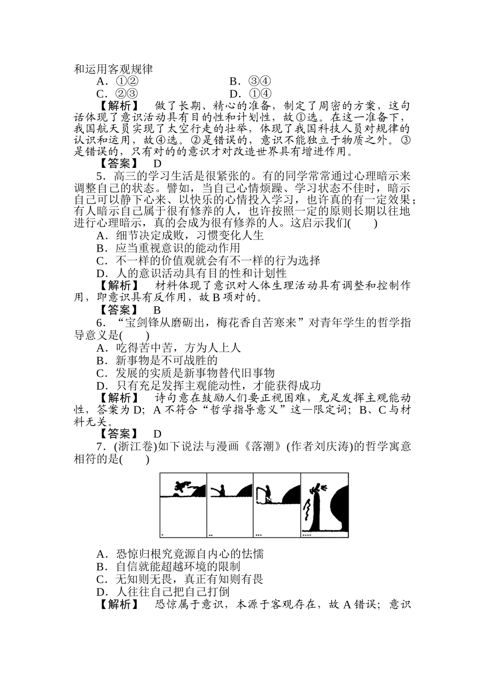 2025年高三政治第一轮考点练习题_第2页