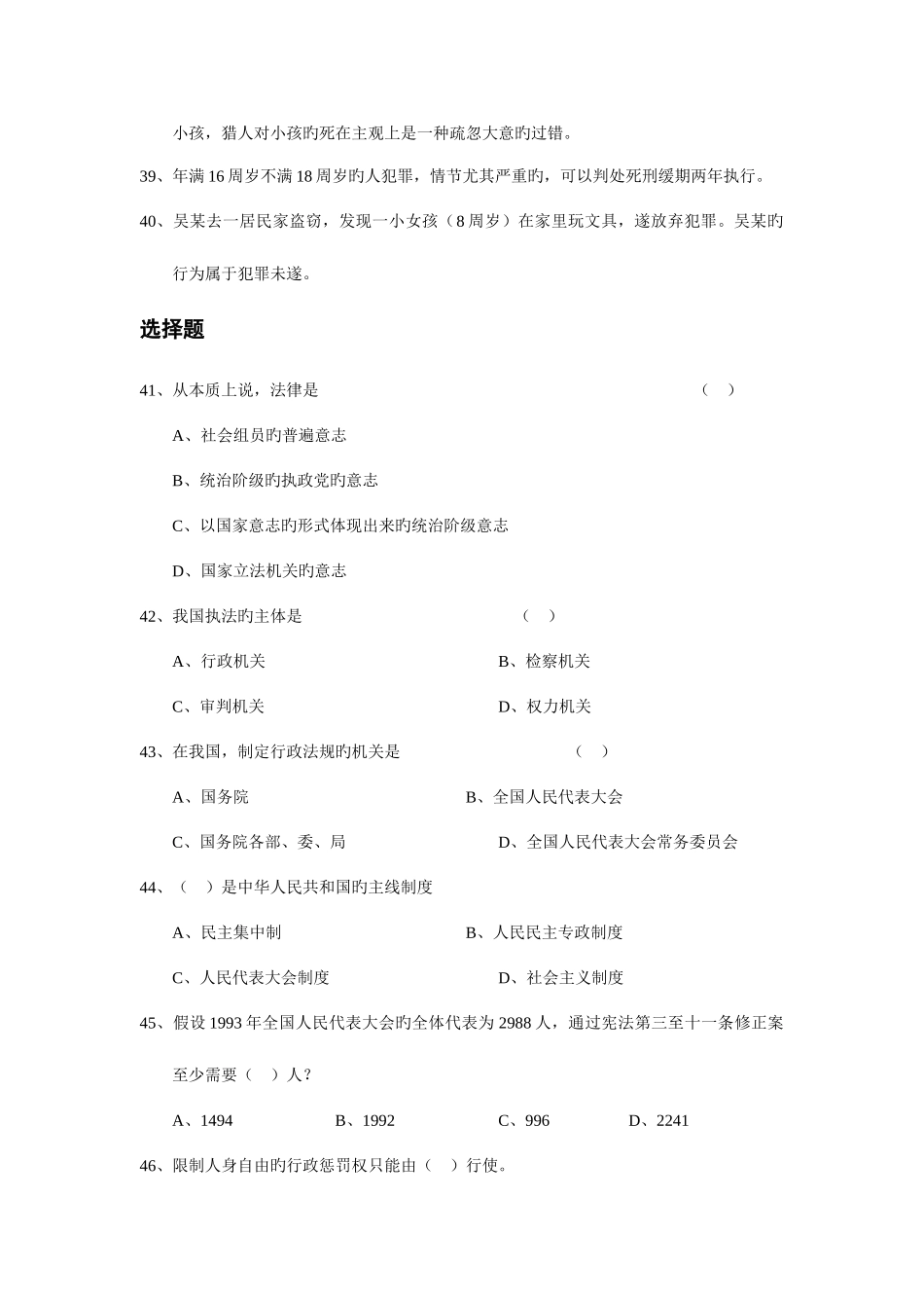 2025年理工科人文知识竞赛题库法律_第3页