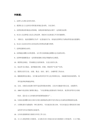 2025年理工科人文知识竞赛题库法律