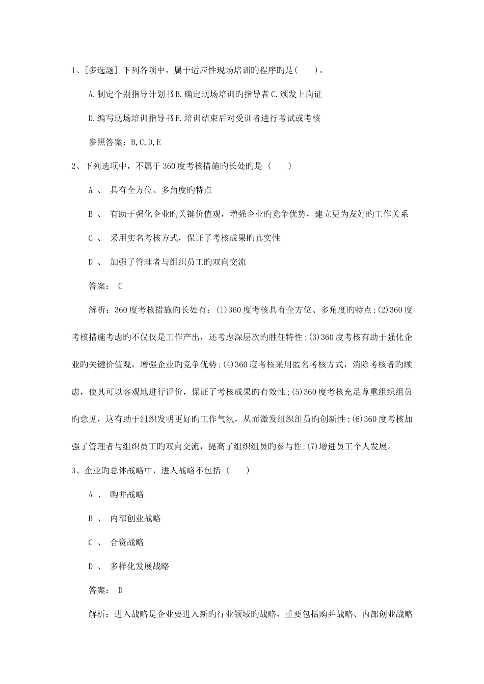 2025年江西省一级企业人力资源管理师真题及答案考试试题库_第1页