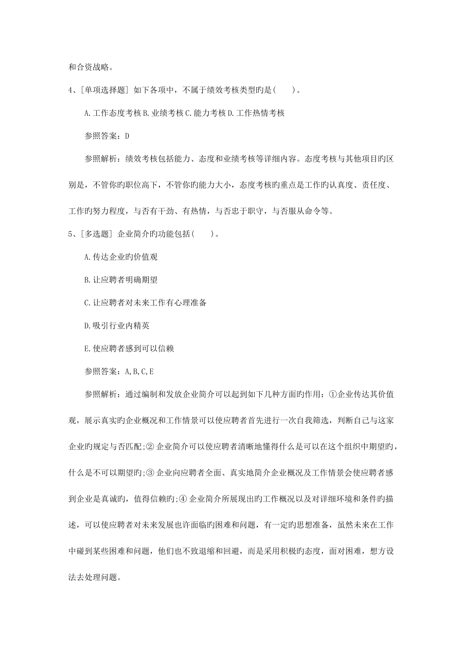 2025年江西省一级企业人力资源管理师真题及答案考试试题库_第2页