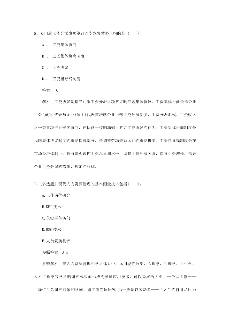 2025年江西省一级企业人力资源管理师真题及答案考试试题库_第3页
