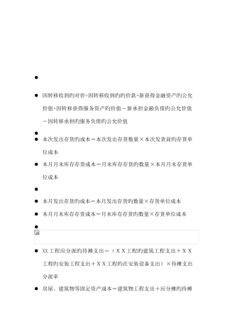 2025年注册会计师考试公式汇集