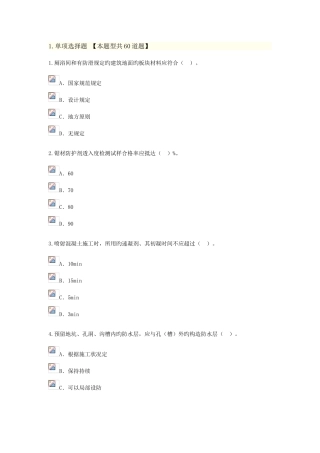 2025年注册监理注继续教育房建专业带答案
