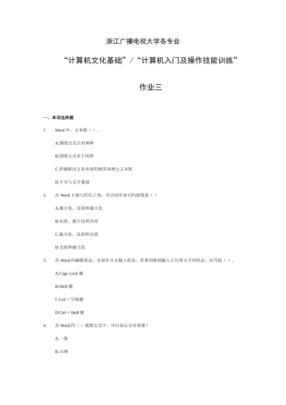 2025年浙江广播电视大学各专业