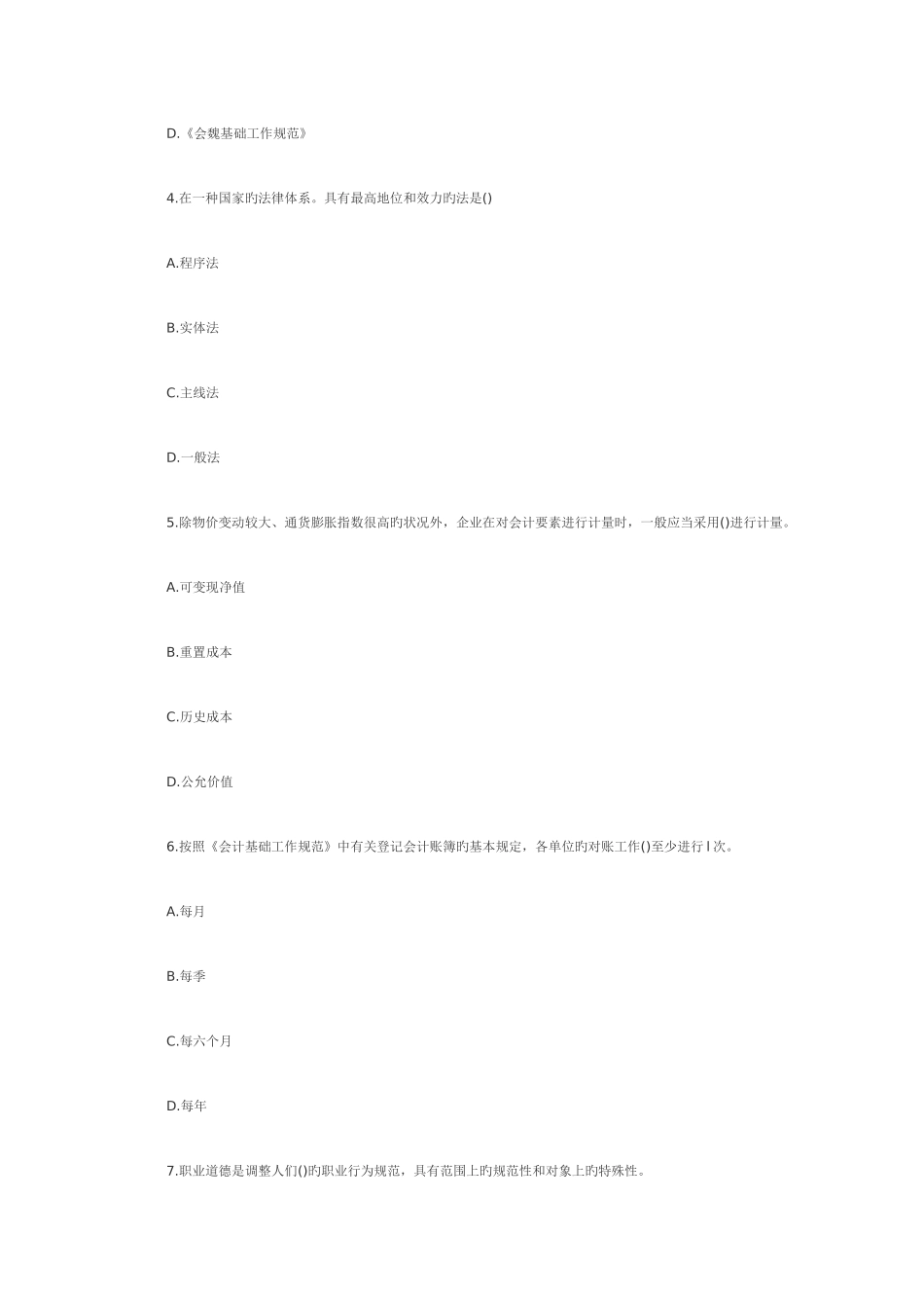 2025年湖南会计从业资格财经法规真题及答案_第2页