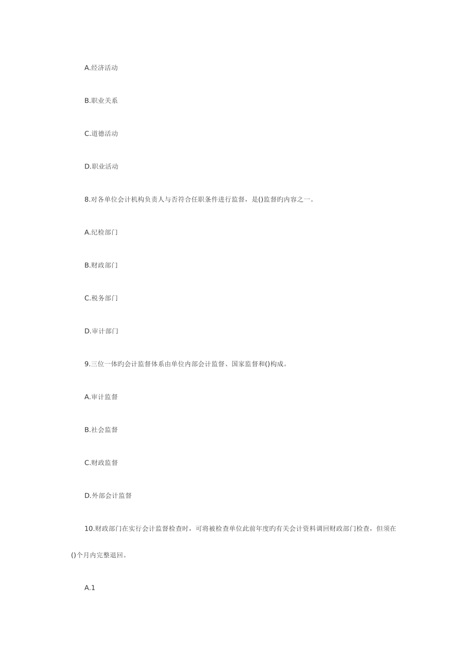 2025年湖南会计从业资格财经法规真题及答案_第3页