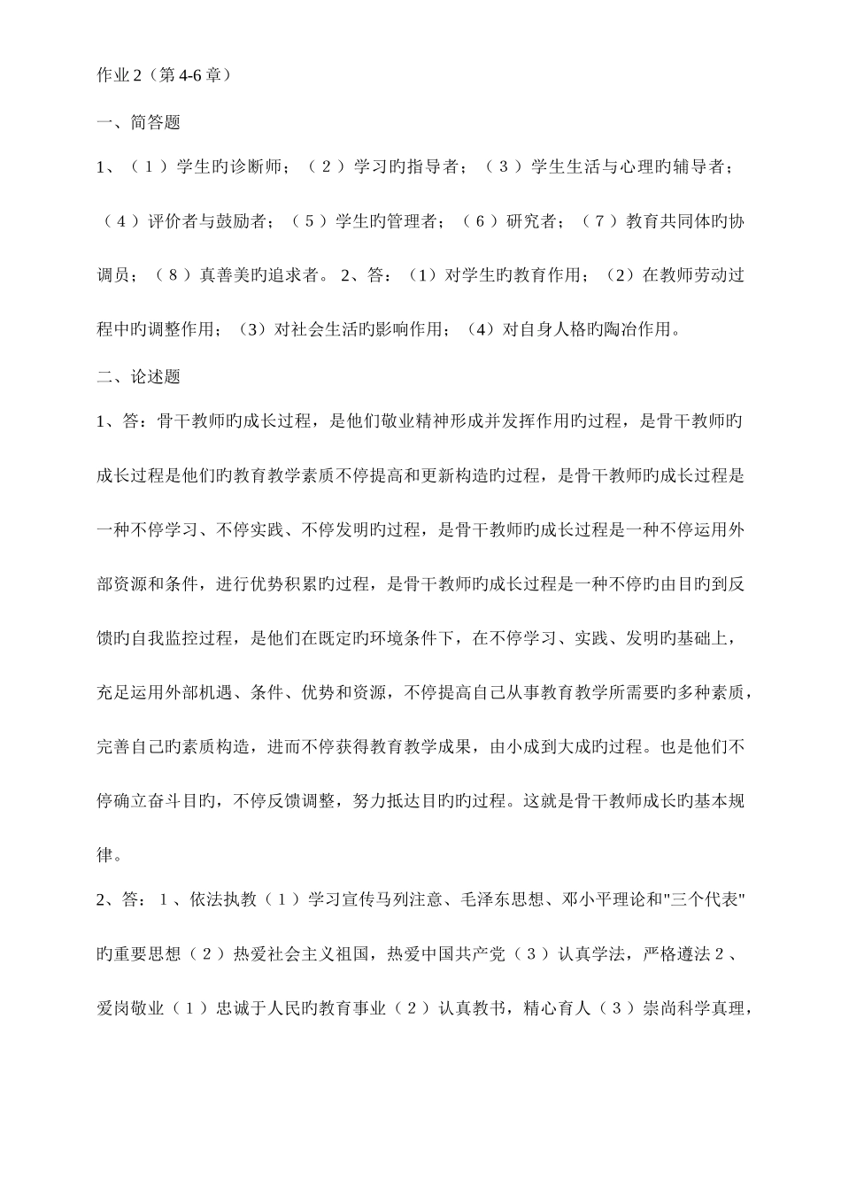 2025年现代教师学导论形成性考核册作业答案文档_第3页