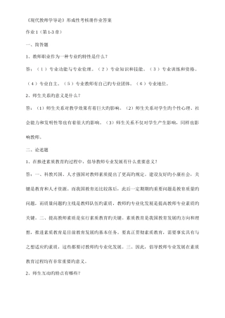 2025年现代教师学导论形成性考核册作业答案文档