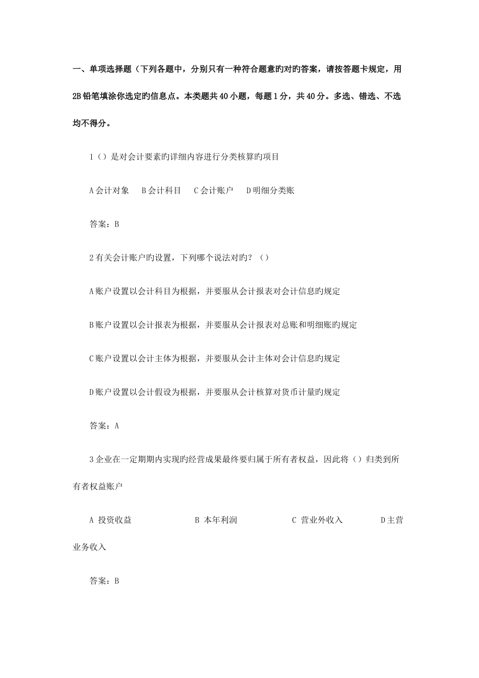 2025年浙江会计从业资格考试会计基础真题档_第1页