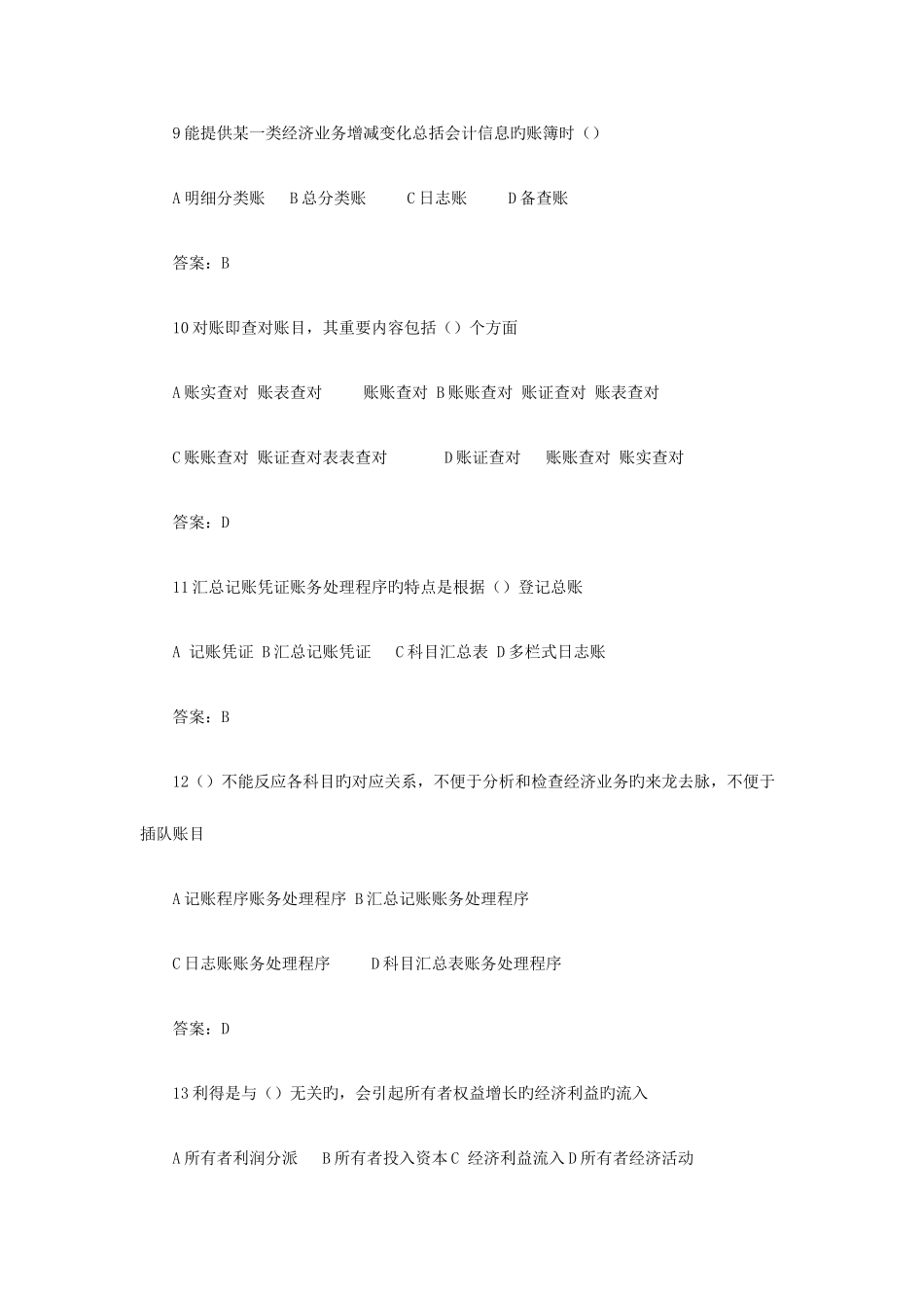 2025年浙江会计从业资格考试会计基础真题档_第3页