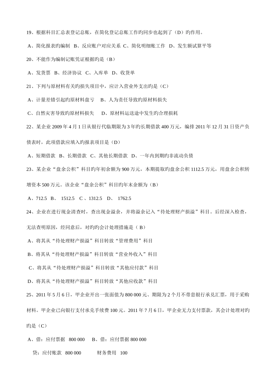 2025年江西省会计从业资格考试会计基础试题真题_第3页