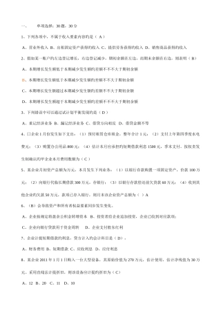 2025年江西省会计从业资格考试会计基础试题真题