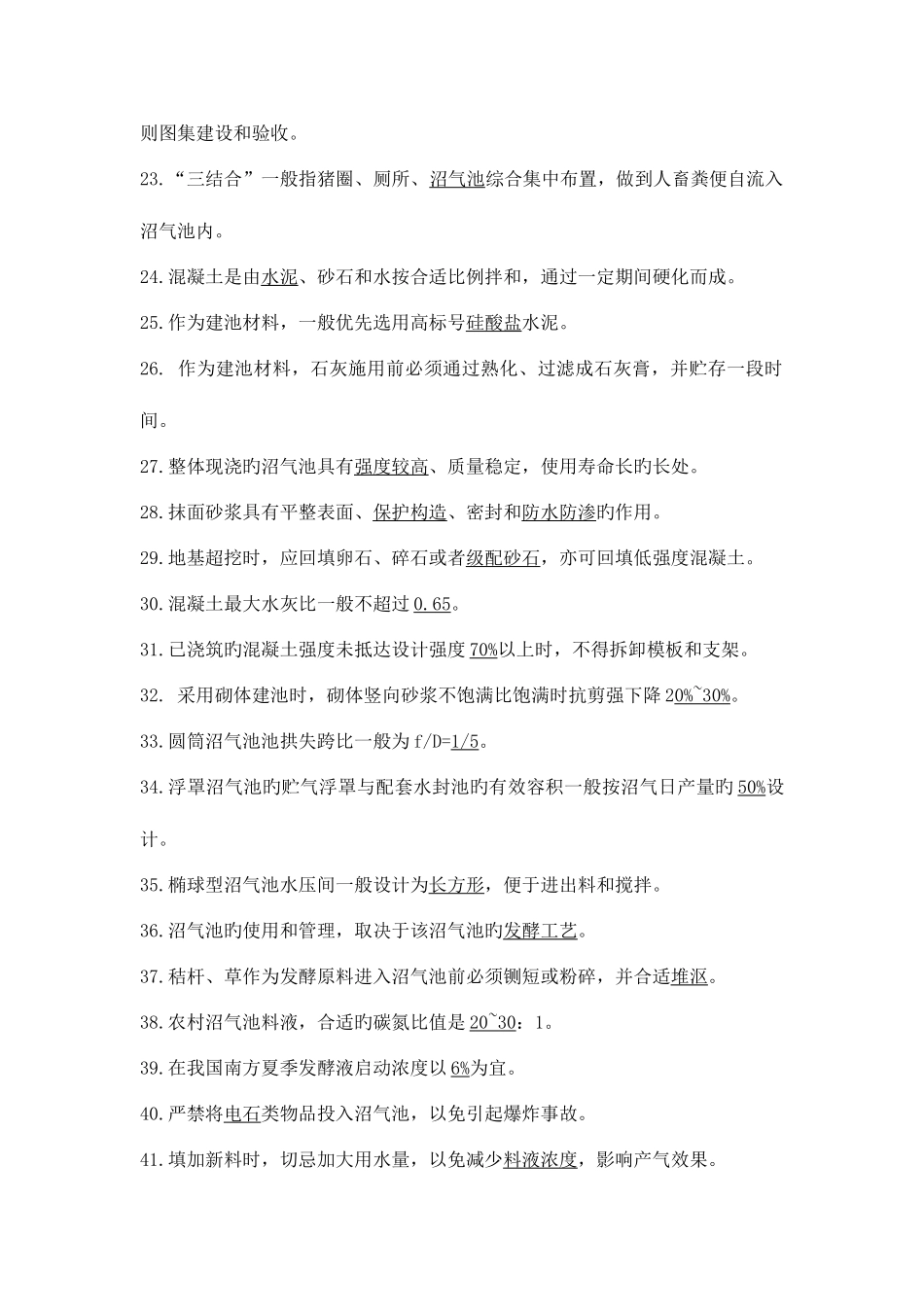 2025年沼气题库_第2页