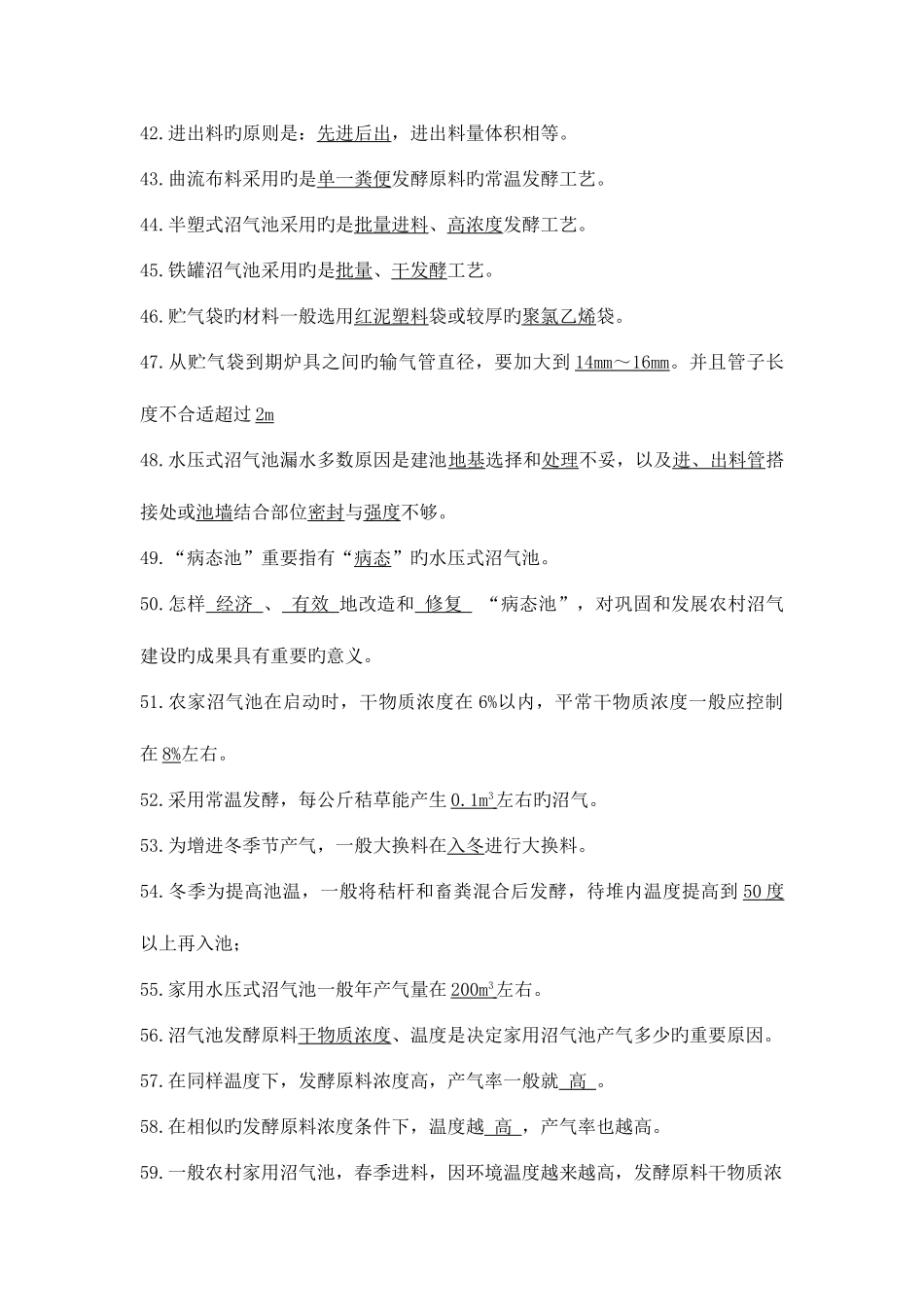 2025年沼气题库_第3页