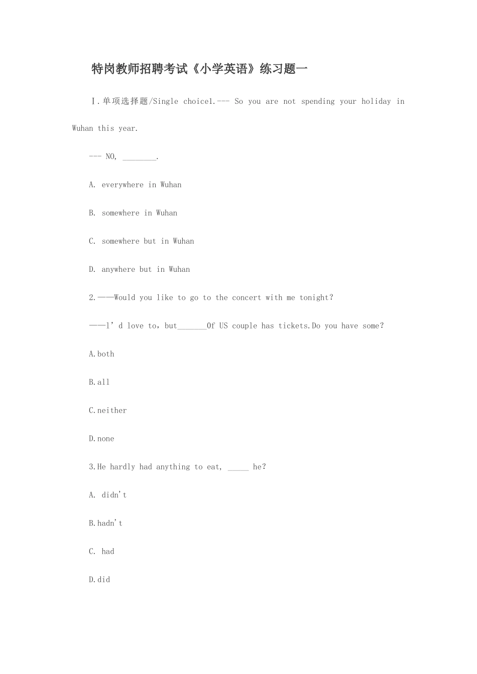2025年特岗教师招聘考试小学英语练习题一_第1页