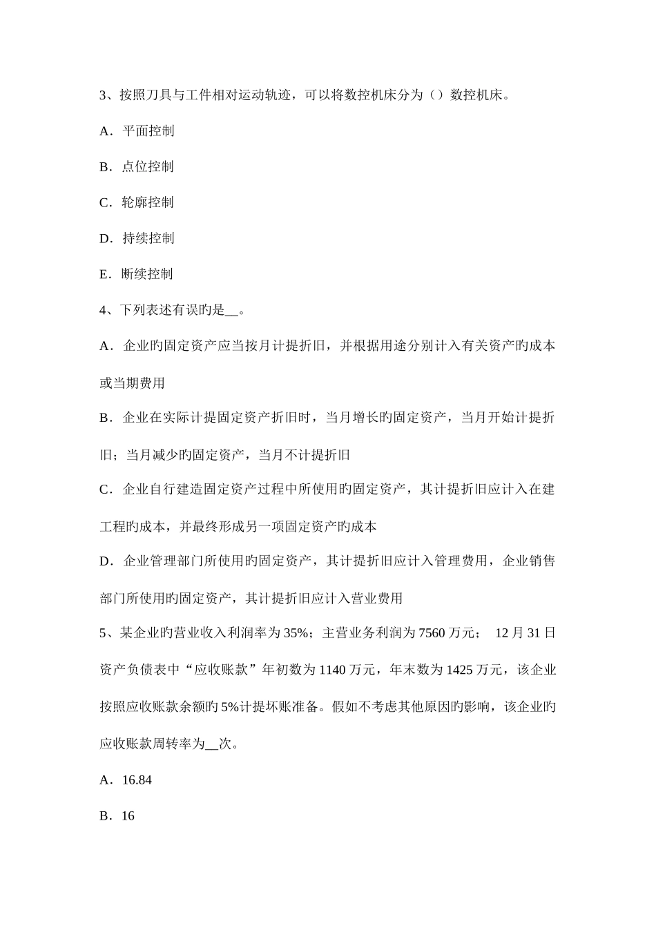 2025年广西资产评估师资产评估以财务报告为目的评估报告考试题_第2页