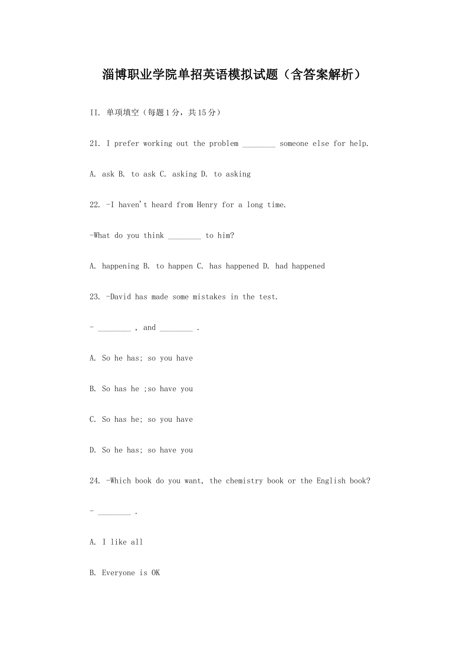 2025年淄博职业学院单招英语模拟试题含答案解析_第1页