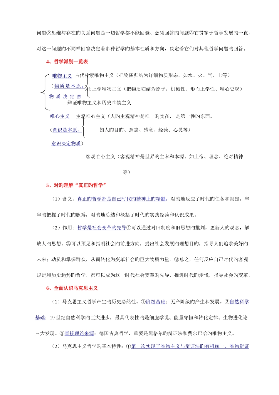 2025年生活与哲学知识点归纳_第2页