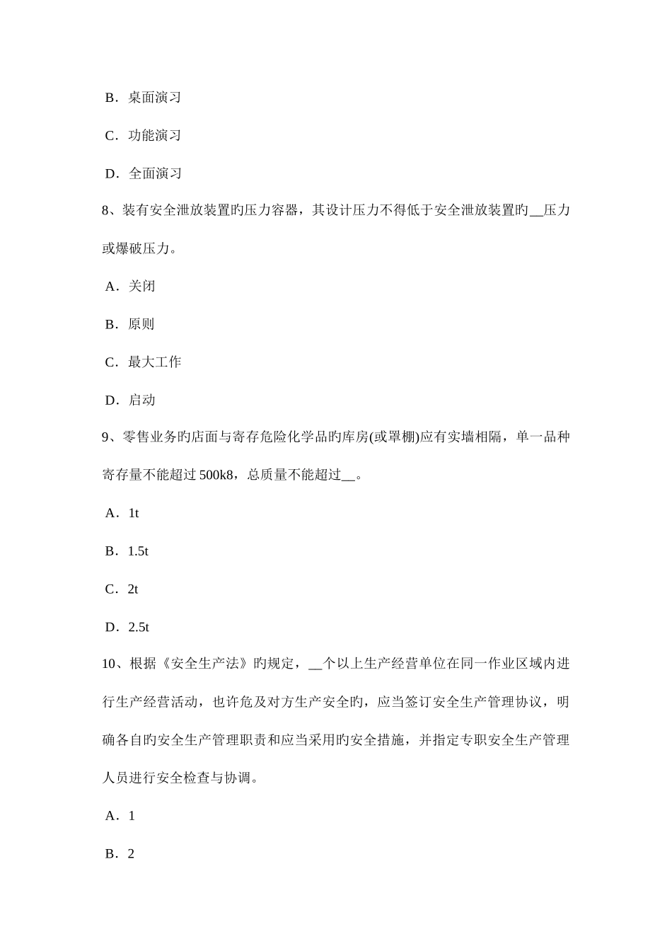 2025年江西省安全工程师职工死亡的待遇考试题_第3页