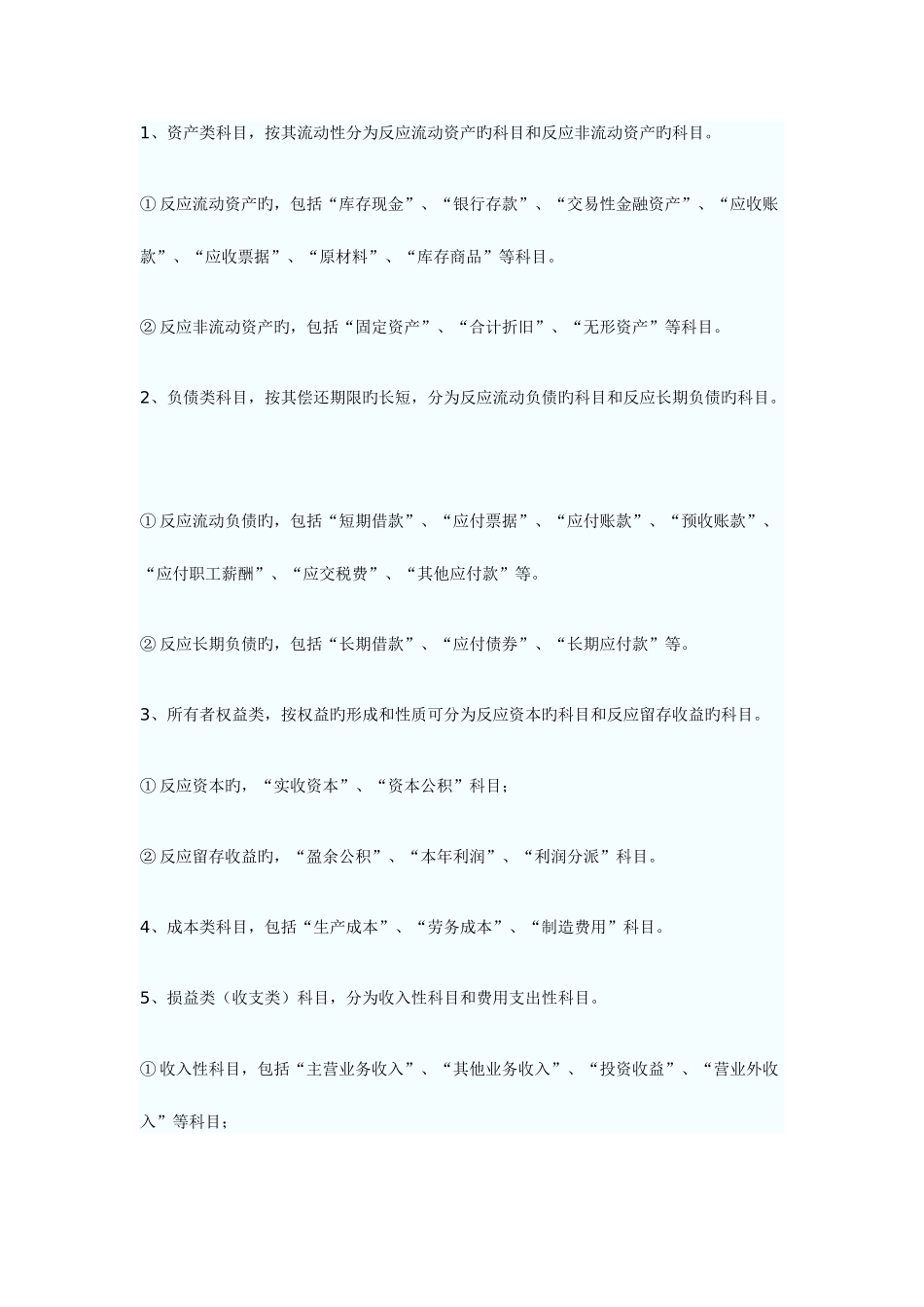 2025年湖北会计从业资格考试会计基础学习笔_第2页