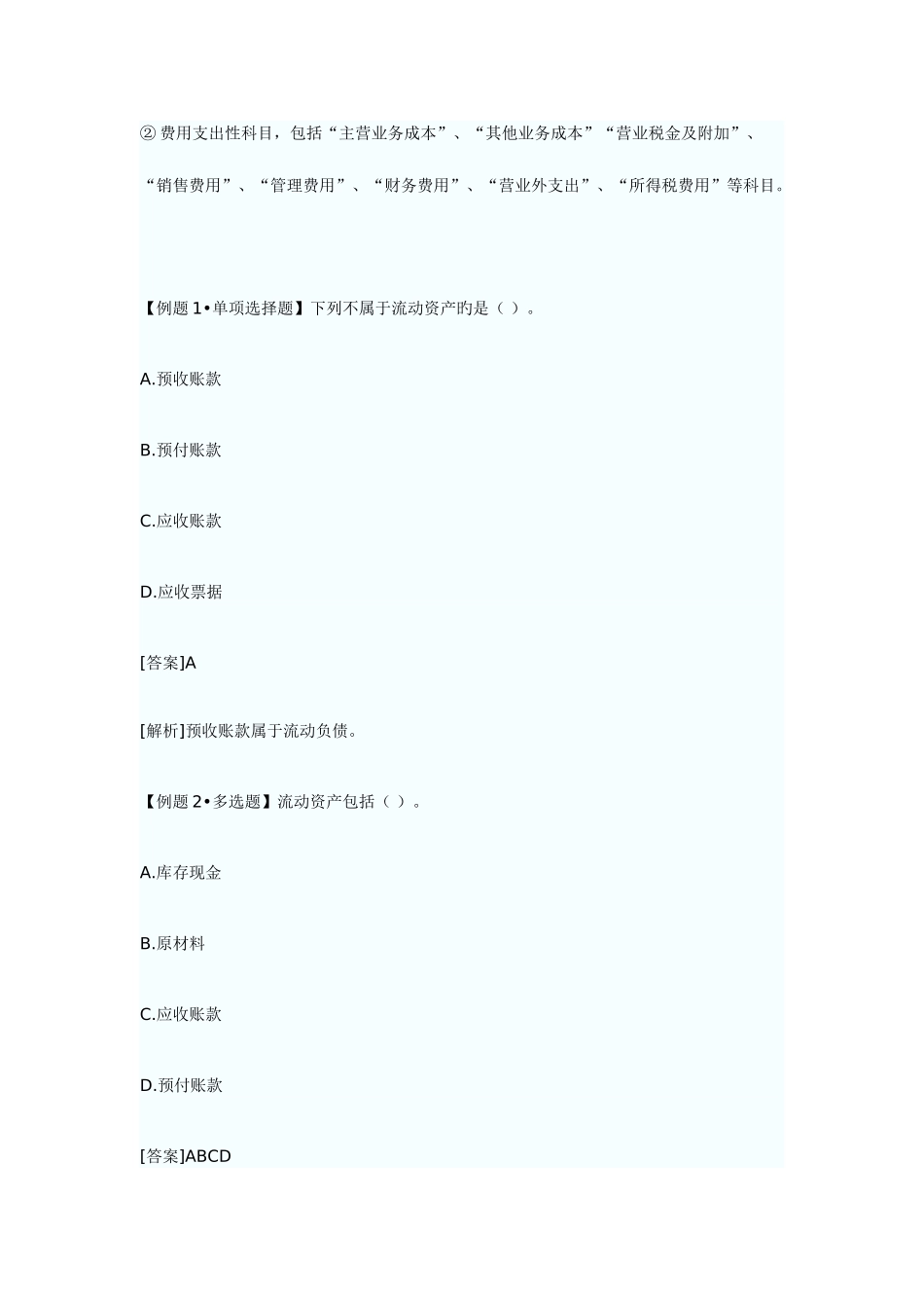 2025年湖北会计从业资格考试会计基础学习笔_第3页