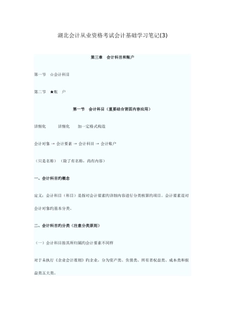 2025年湖北会计从业资格考试会计基础学习笔