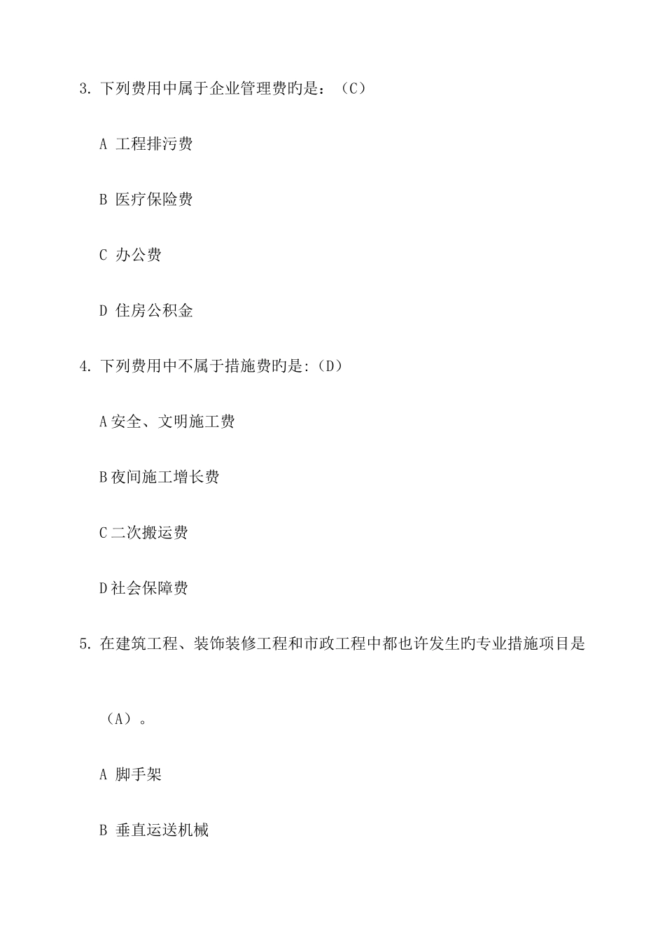 2025年浙江大学工程造价确定与控制在线作业_第2页