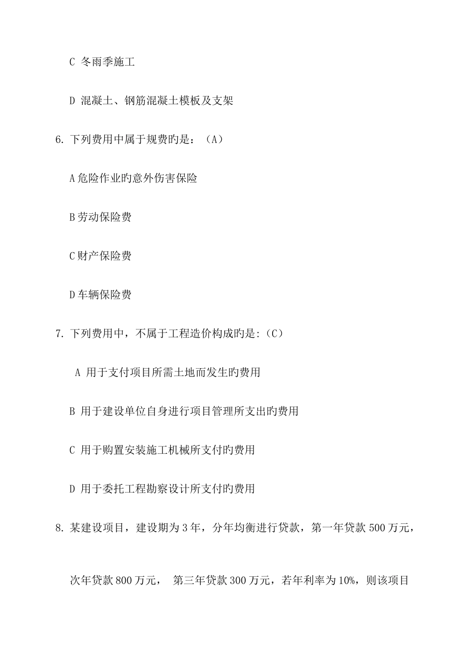 2025年浙江大学工程造价确定与控制在线作业_第3页