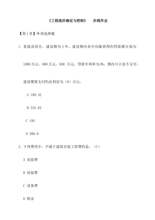 2025年浙江大学工程造价确定与控制在线作业