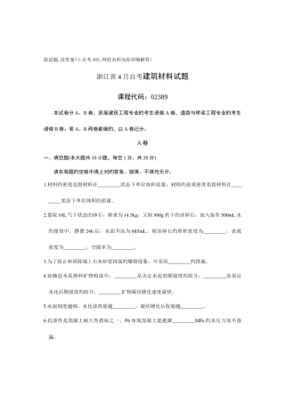 2025年浙江省4月自考建筑材料试题