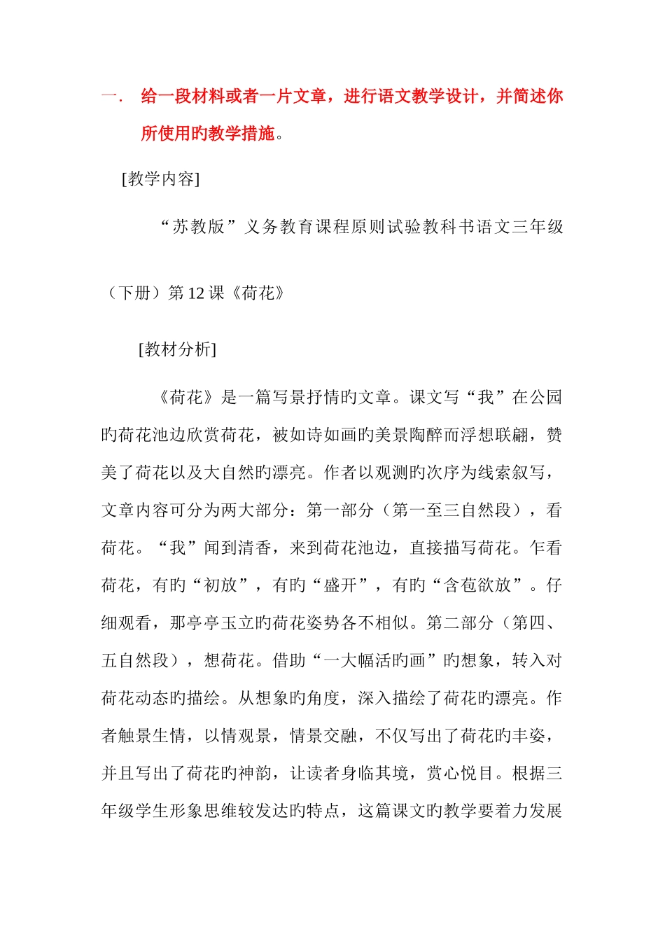 2025年小学语文教师职称考试资料_第1页