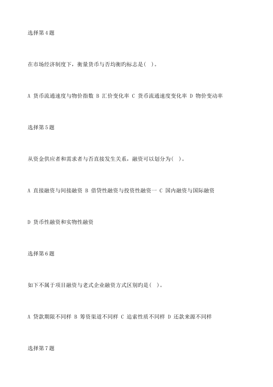 2025年河北省农村信用社招聘职业能力测试模拟题_第2页