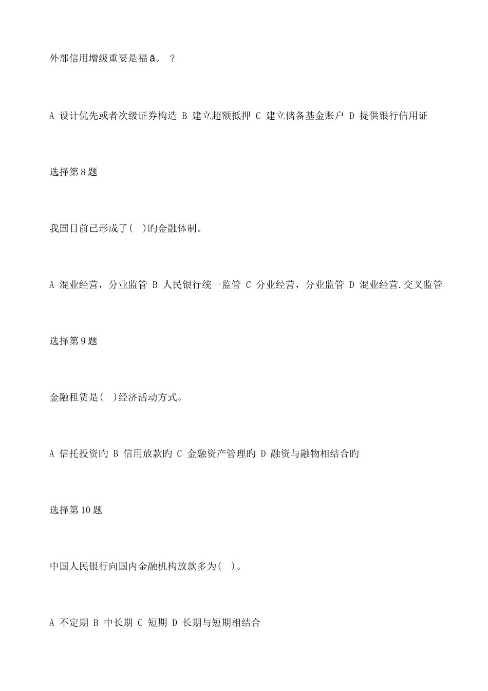 2025年河北省农村信用社招聘职业能力测试模拟题_第3页