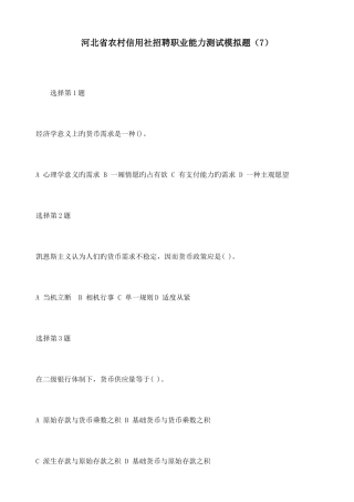 2025年河北省农村信用社招聘职业能力测试模拟题