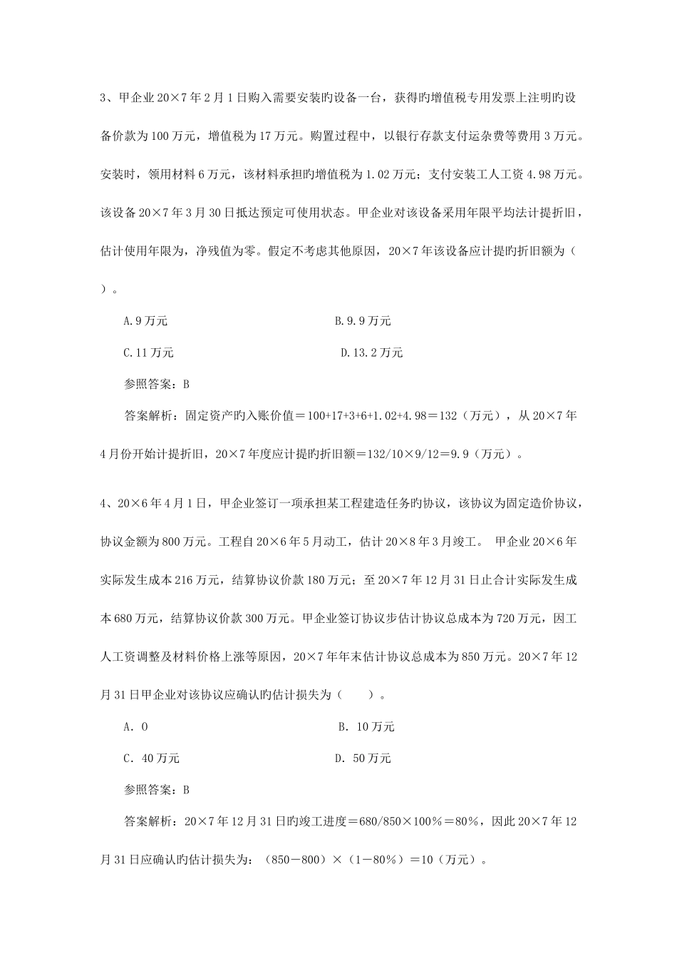 2025年注册会计师考试税法考点自产自用应纳消费税_第2页