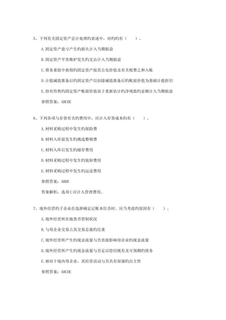 2025年注册会计师考试税法考点自产自用应纳消费税_第3页