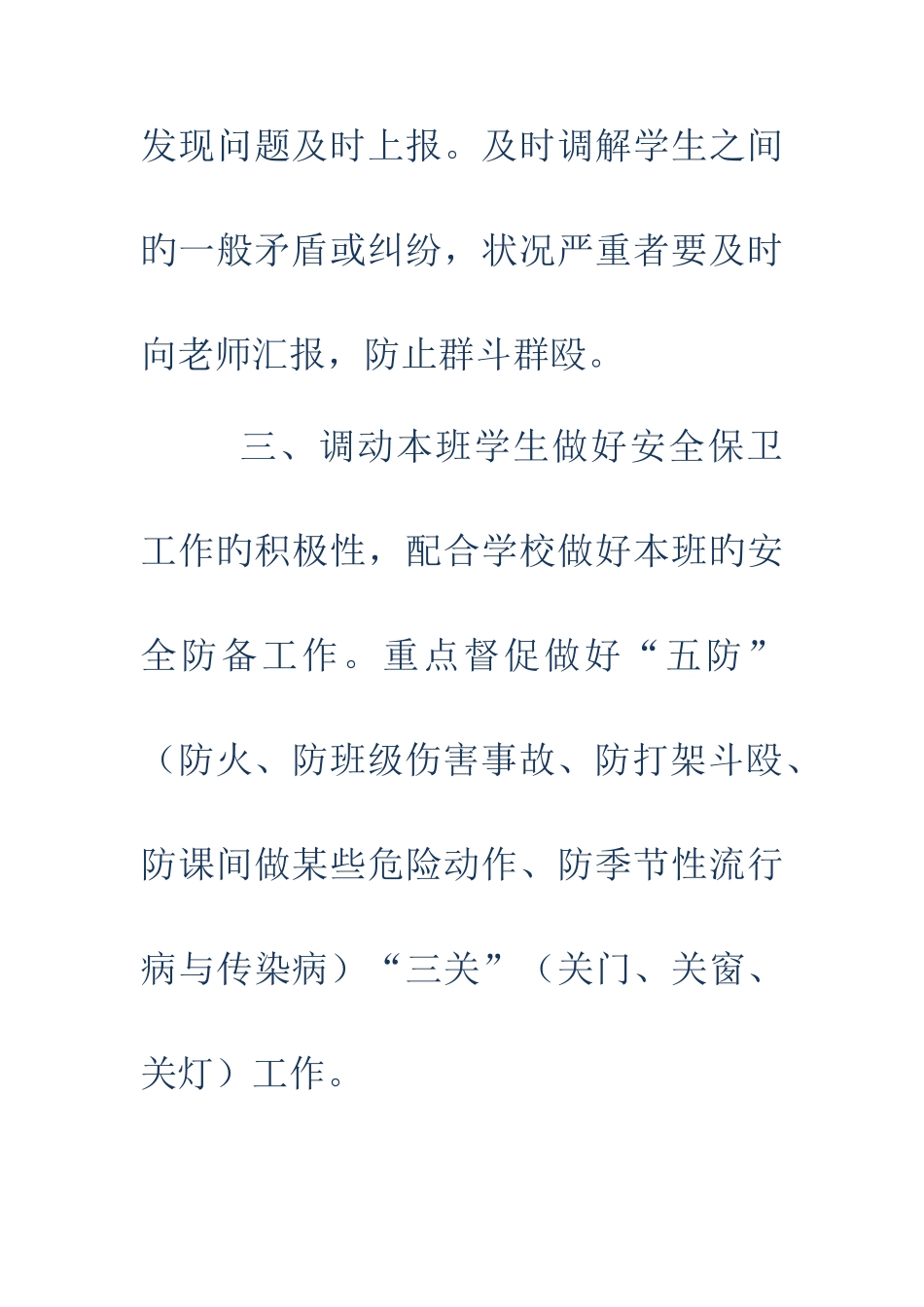 2025年班级安全员职责_第2页