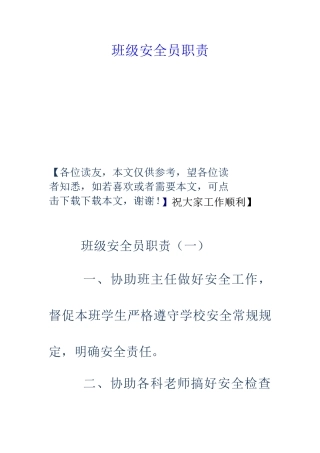 2025年班级安全员职责