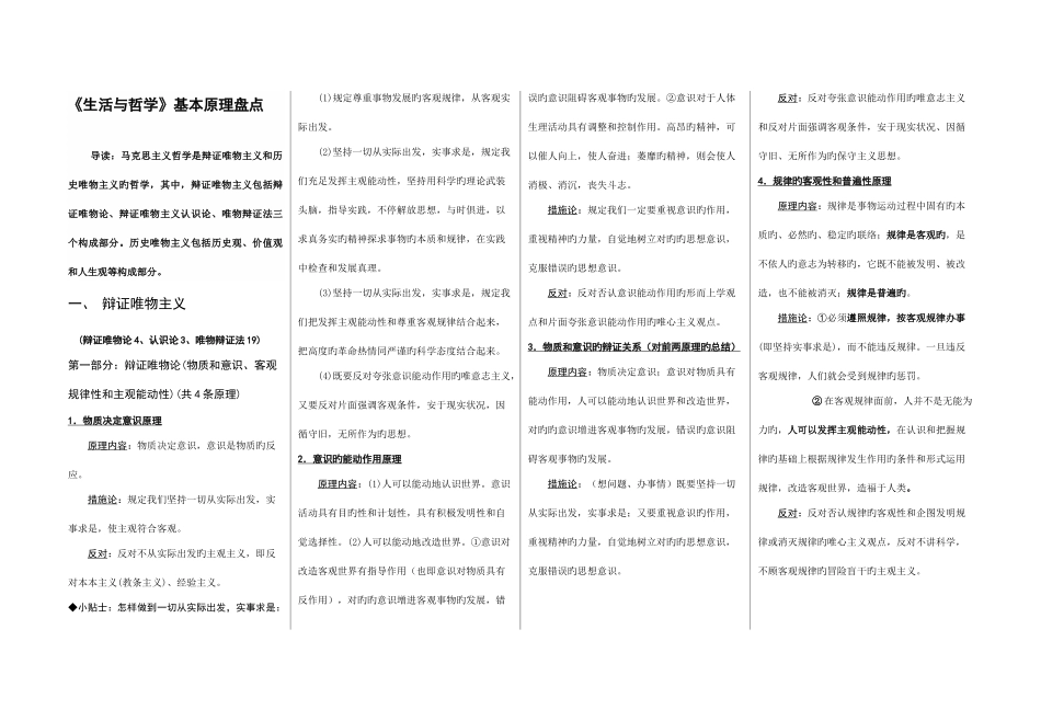 2025年生活与哲学原理归纳整理_第1页