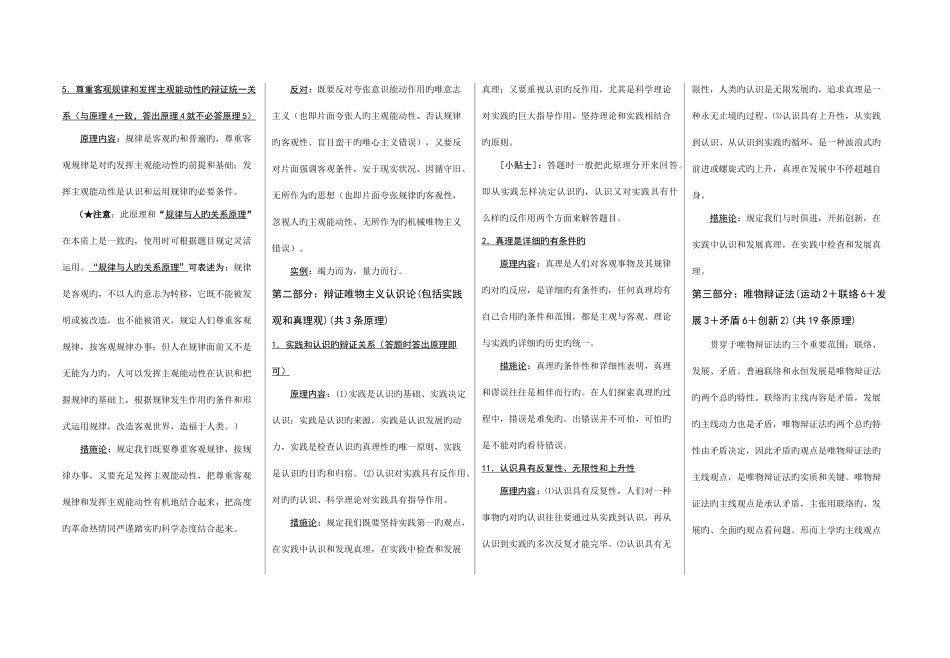 2025年生活与哲学原理归纳整理_第2页
