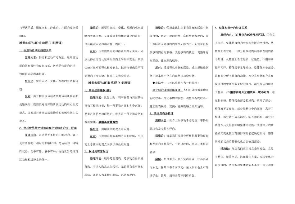 2025年生活与哲学原理归纳整理_第3页