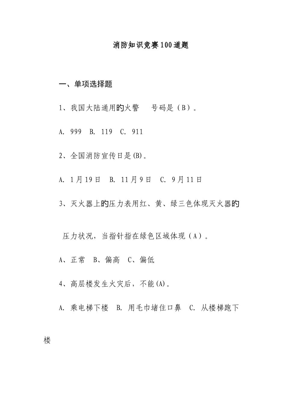 2025年消防知识竞赛题简单_第1页