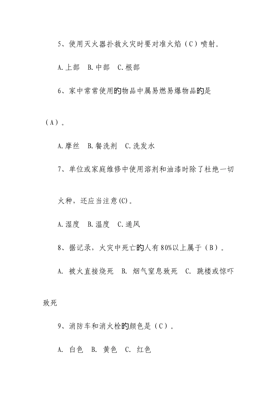 2025年消防知识竞赛题简单_第2页